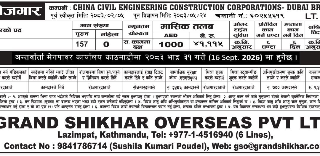 Interview Date: 16 Sep, 2026